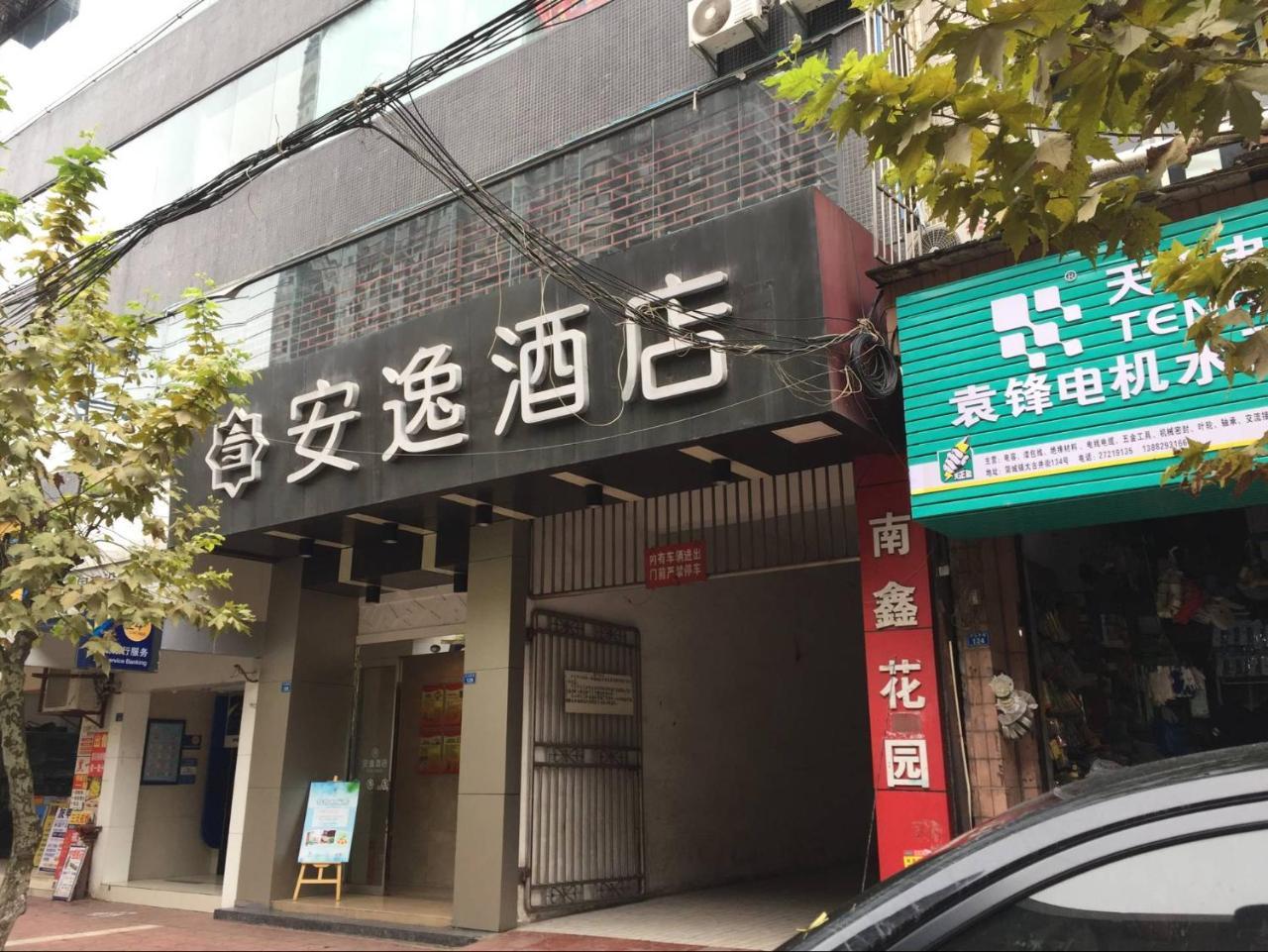 An-E 158 Hotel Jianyang エクステリア 写真